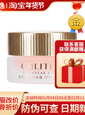 菲逸chlitina克缇克丽缇娜套装正品官网院装 艳柔霜10g