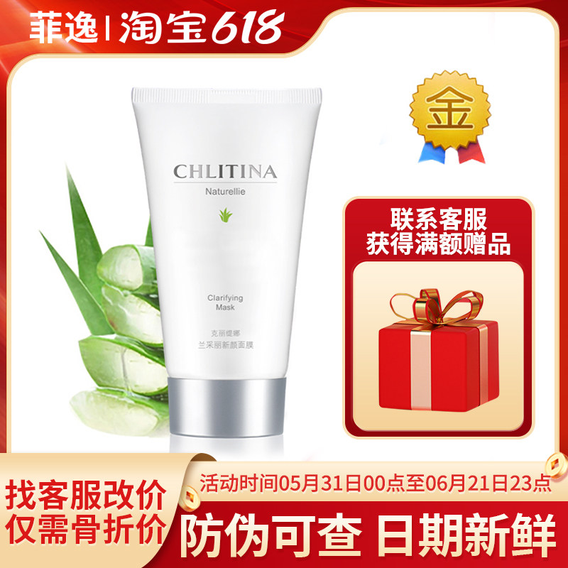 菲逸 克缇克丽缇娜套装正品官网团购院装 兰采丽新颜面膜100ml
