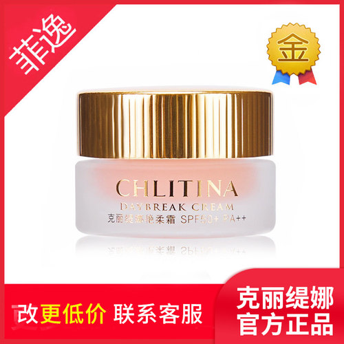菲逸chlitina克缇克丽缇娜套装正品官网院装 艳柔霜10g