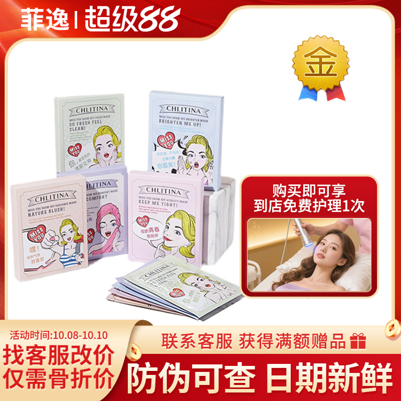 菲逸 克缇克丽缇娜正品院装 想你耀你清新舒嫩青春面膜5片/盒