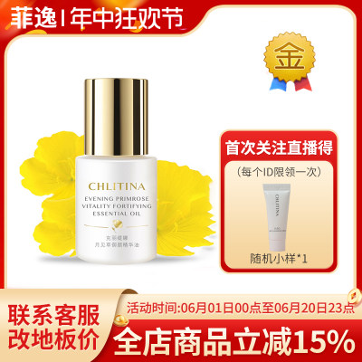 菲逸CHLITINA克丽缇娜套装30ml