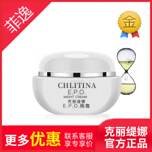 官网院装 正品 epoEPO夜间修护霜40g 克缇克丽缇娜套装 菲逸