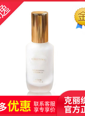 【官方正品】克丽缇娜润肤11乳