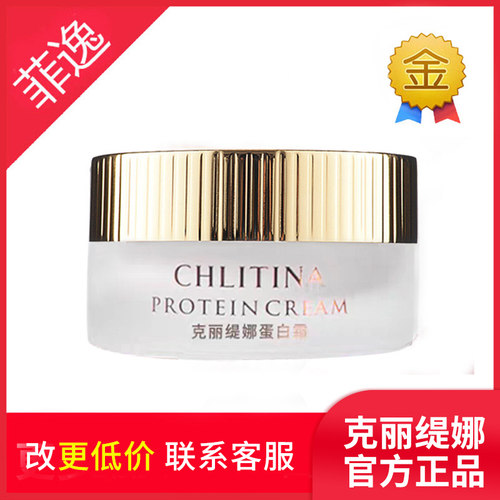 【官方正品】克丽缇娜蛋白霜30g