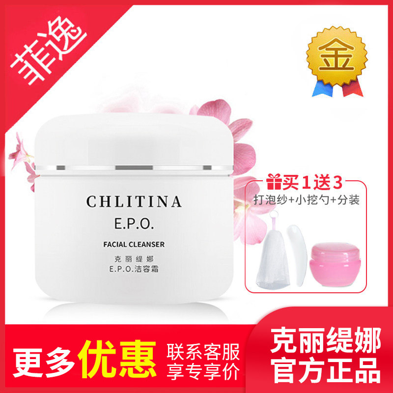 菲逸chlitina克缇克丽缇娜套装正品官网院装 EPO洁容霜140g洗面奶