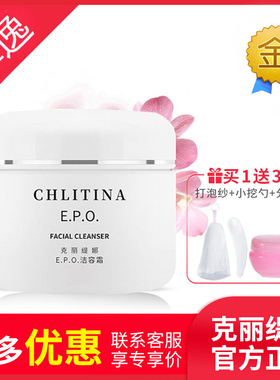 菲逸chlitina克缇克丽缇娜套装正品官网院装 EPO洁容霜140g洗面奶