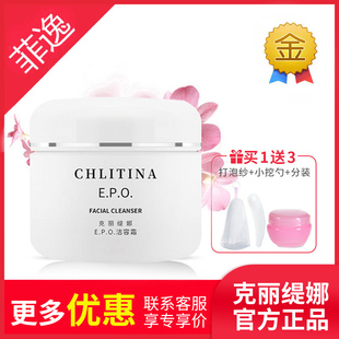 EPO洁容霜140g洗面奶 官网院装 菲逸chlitina克缇克丽缇娜套装 正品