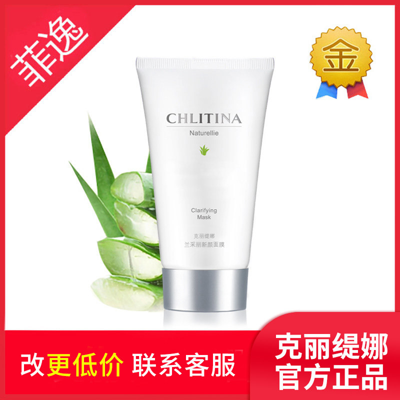 菲逸 克缇克丽缇娜套装正品官网团购院装 兰采丽新颜面膜100ml