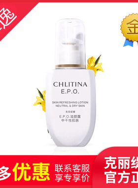 菲逸 克缇克丽缇娜套装正品官网院装   epo滋颜露中干性100ml