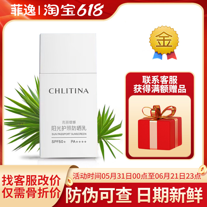 菲逸 克缇克丽缇娜套装正品 阳光护照防晒乳SPF50+PA++++ 防晒霜