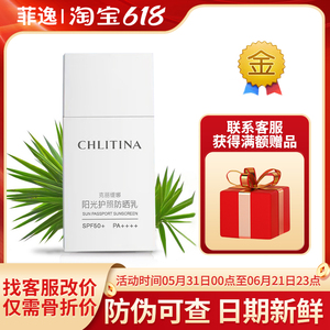 菲逸  克缇克丽缇娜套装正品 阳光护照防晒乳SPF50+PA++++ 防晒霜