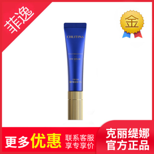 官网院装 正品 童妍眼部精华乳15ml紧致眼周 克缇克丽缇娜套装 菲逸