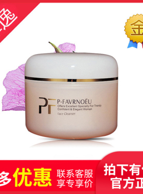 菲逸包邮 正品假1罚10佩芙伦pf深层 肌底洁肤霜120g