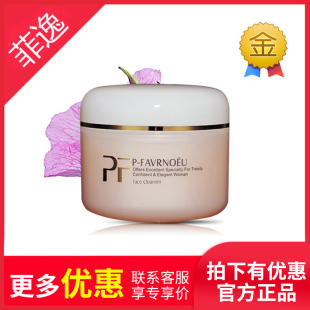 假1罚10佩芙伦pf深层 正品 肌底洁肤霜120g 包邮 菲逸