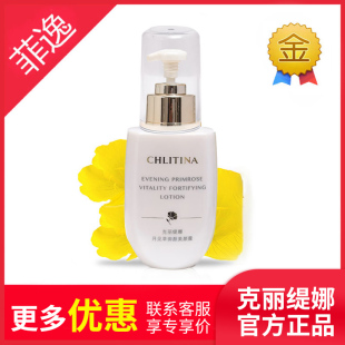 院装 正品 月见草御颜美颜露100ml chlitina克缇克丽缇娜套装 菲逸