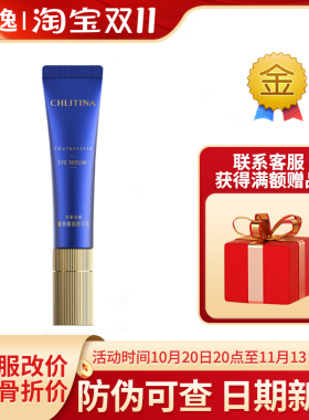 【官方正品】童妍眼部精华乳15ml