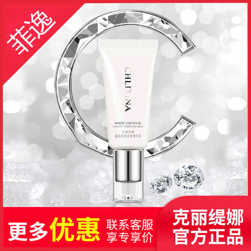 【官方正品】晶钻白透精华乳30ml