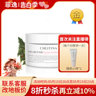 正品 官网院装 克丽缇娜套装 菲逸chlitina 乳油木脸部按摩霜220g