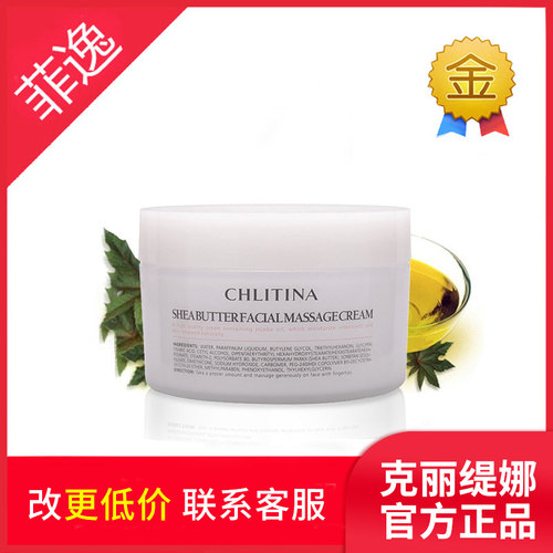【官方正品】乳油木脸部按摩霜