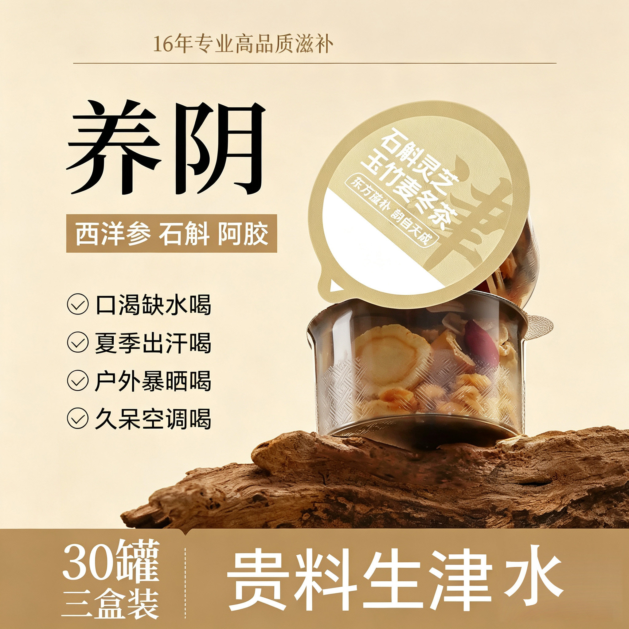 女性滋阴润燥养生茶玉竹麦冬