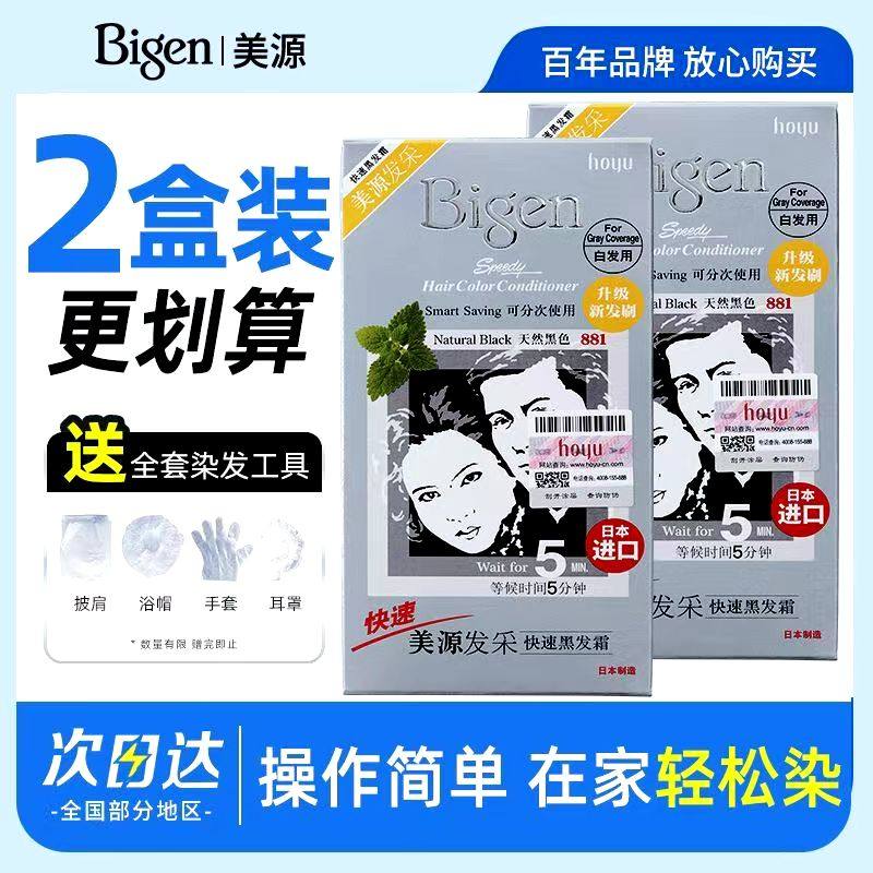 日本进口原装美源发采植物遮盖白发染发剂纯自天然黑一梳黑染发膏,美发护发/假发,盖白,淘宝优惠券,粉丝福利购,淘宝优惠卷