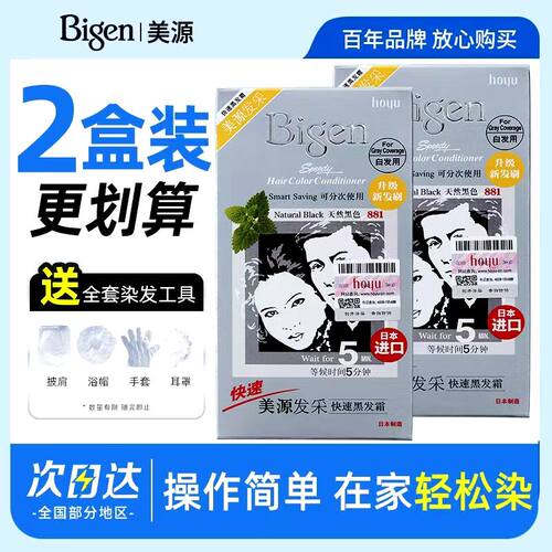 美源发采植物遮盖白发染发剂