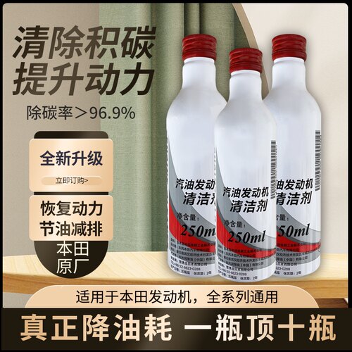 本田清洁剂除积碳除积碳原厂正品