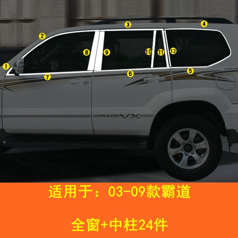 03-21款霸道车窗饰条车身门窗条