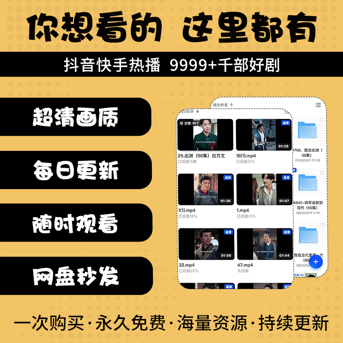 抖音快手网络短剧网剧热播剧资源合集全集软件热门高清影视app
