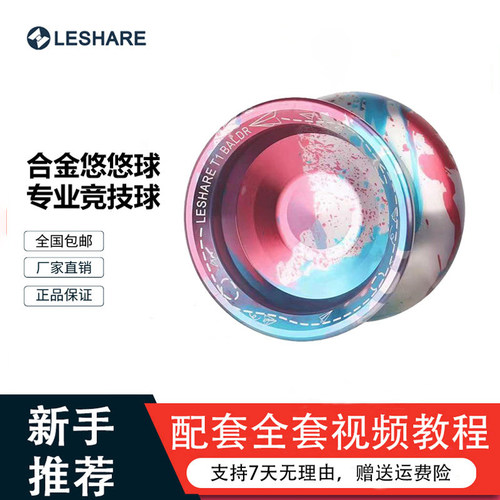 悠悠球专业比赛专用铝合金溜溜球