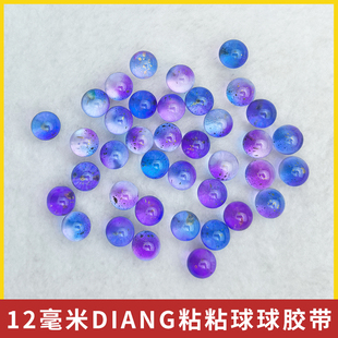 无孔幻彩洒金散珠子 12mm捷克琉璃珠粘粘玻璃圆珠DIY手工制作材料