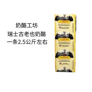 瑞士进口奶酪工坊古老也奶酪格鲁耶尔干酪火锅芝士Gruyere Cheese
