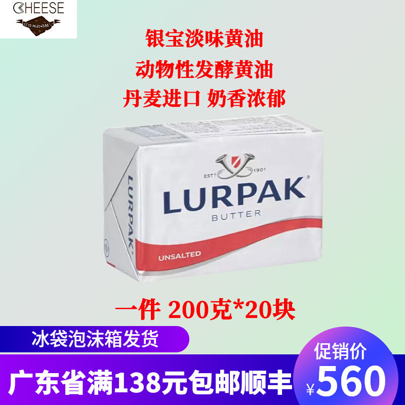 银宝淡味黄油200g*20块一件丹麦进口动物性发酵黄油蛋糕牛排烘焙