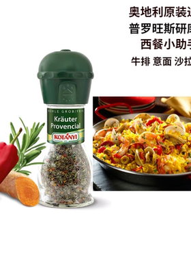 普罗旺斯进口研磨瓶欧芹迷迭香