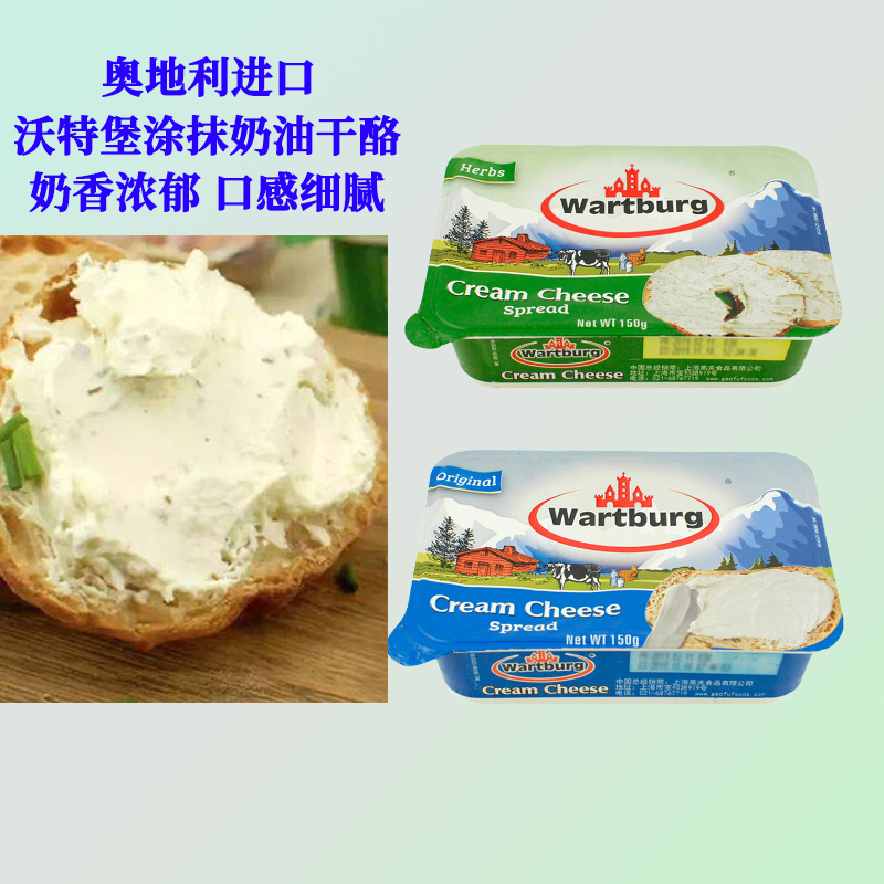 沃特堡150g奥地利进口奶油干酪