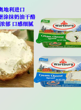 沃特堡蒜香涂抹奶油干酪150g奥地利进口涂抹面包沙拉原味涂抹奶酪