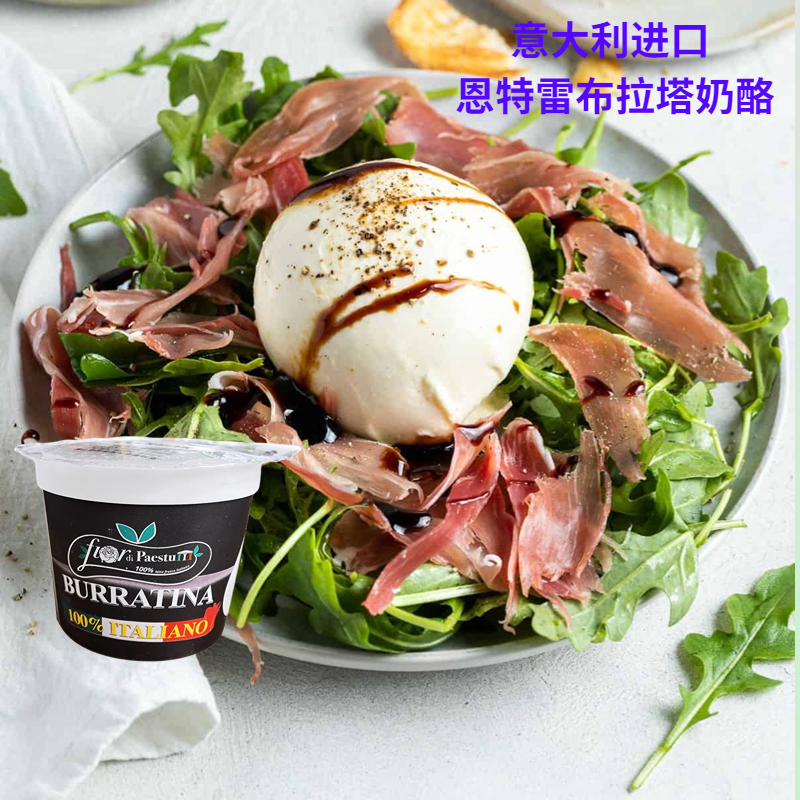 恩特雷芝士球意大利爆浆布拉塔