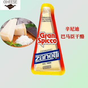 意大利辛尼迪巴马臣干酪200g意面披萨焗饭烘焙原料帕玛森芝士奶酪