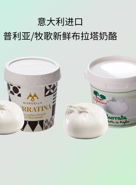 普利亚牧歌拉新鲜原味松露布拉塔