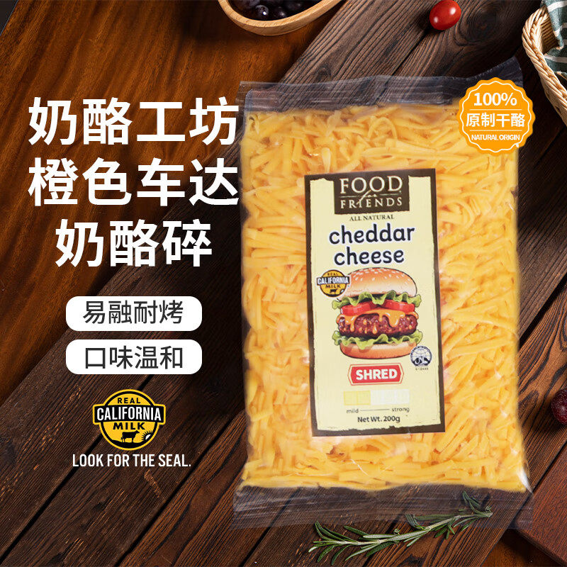 奶酪工坊橙色车达奶酪碎200g原制芝士碎披萨焗饭易融耐烤