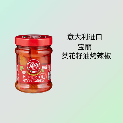 宝丽意大利葵花籽油烤辣油辣椒