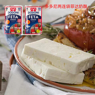希腊进口多多尼两连袋菲达奶酪PDD即食沙拉发达飞达山羊软质芝士