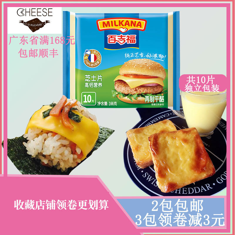 百吉福高钙芝士片 烘焙奶酪片 汉堡起司三明治披萨焗饭芝士片10装