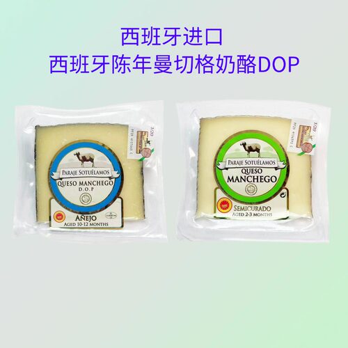 西班牙曼切格陈年奶酪曼切高芝士