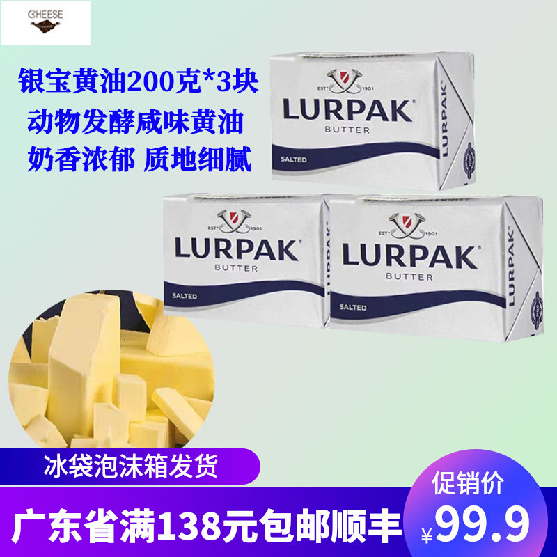 银宝咸味黄油200g*3块丹麦原装动物发酵黄油煎牛排牛油面包烘焙