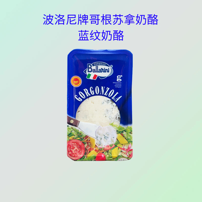 波洛尼牌哥根苏拿蓝纹奶酪