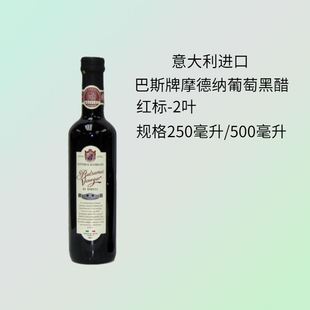 意大利巴斯牌摩德纳葡萄黑醋红标 2叶500ml水果沙拉巴萨米克黑醋