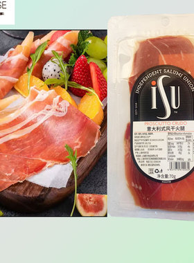 ISU意大利式风干火腿切片70g意华发酵风干猪肉即食蔬菜沙拉火腿