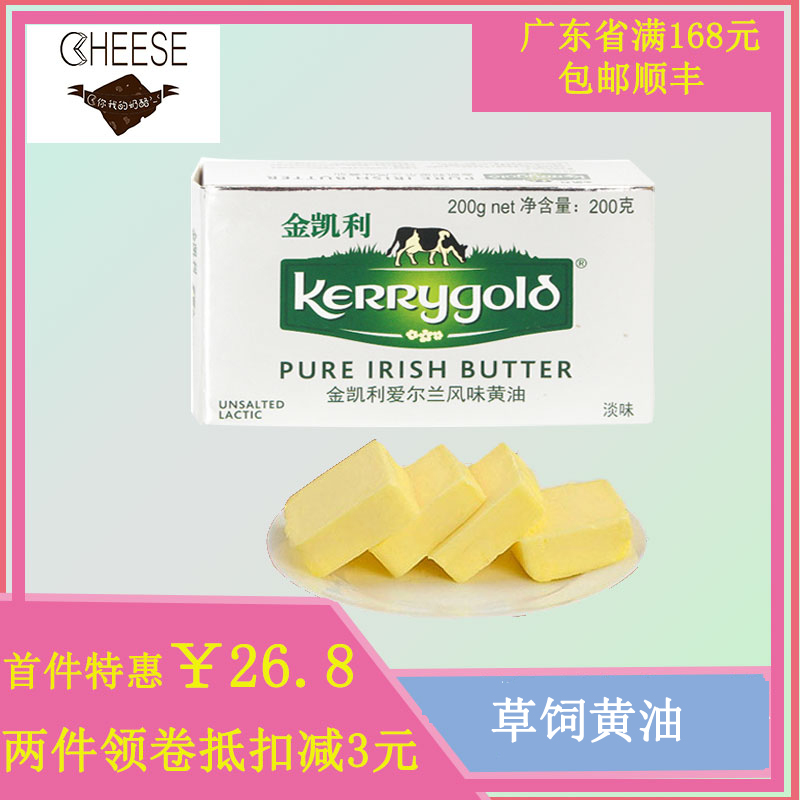 爱尔兰金凯利天然草饲淡味黄油块动物黄油烘焙原料防弹咖啡牛油块