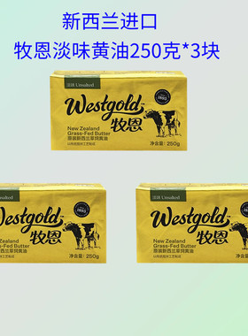 牧恩新西兰牧恩淡味草饲动物黄油
